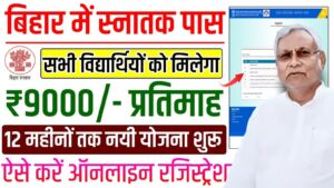 Bihar Graduation Pass 9000 Scheme Free Job Search Sarkari Yojana Bihar Sarkar Yojana